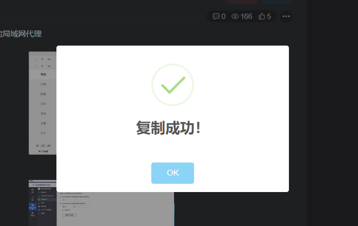 WordPress复制弹出提示框-我的日志