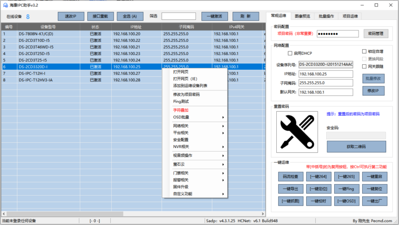 图片[2]-海康ipc维护工具（非海康官方工具）-我的日志